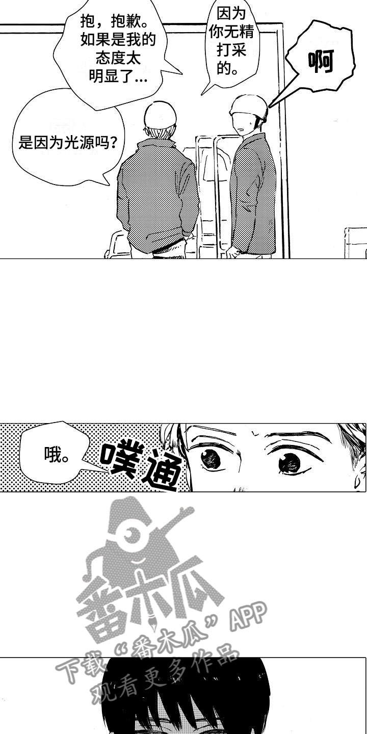 可爱的摩羯座女明星漫画,第18章：无法放心2图