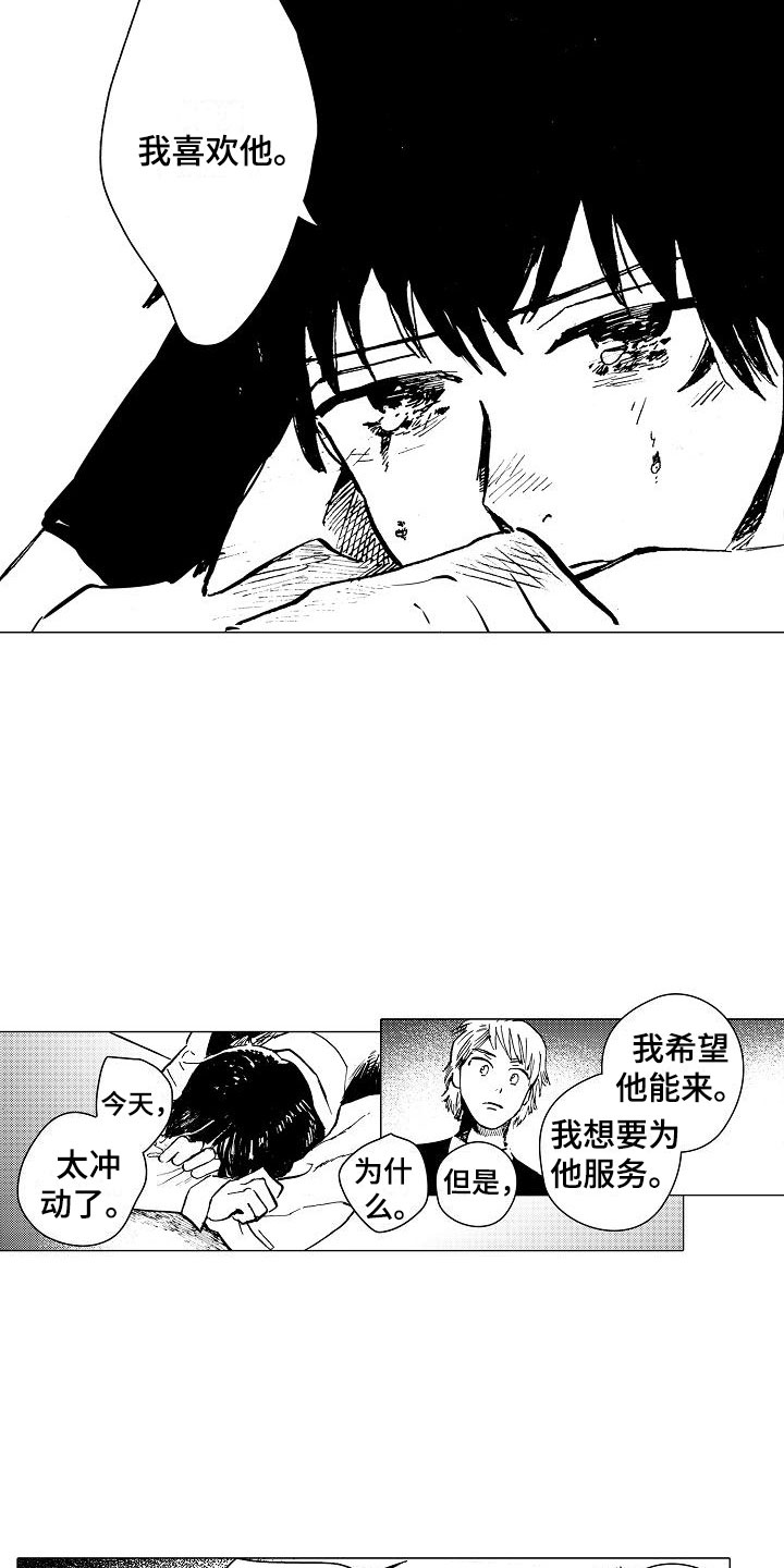 可爱的男孩子都市小说漫画,第17章：无处可归2图