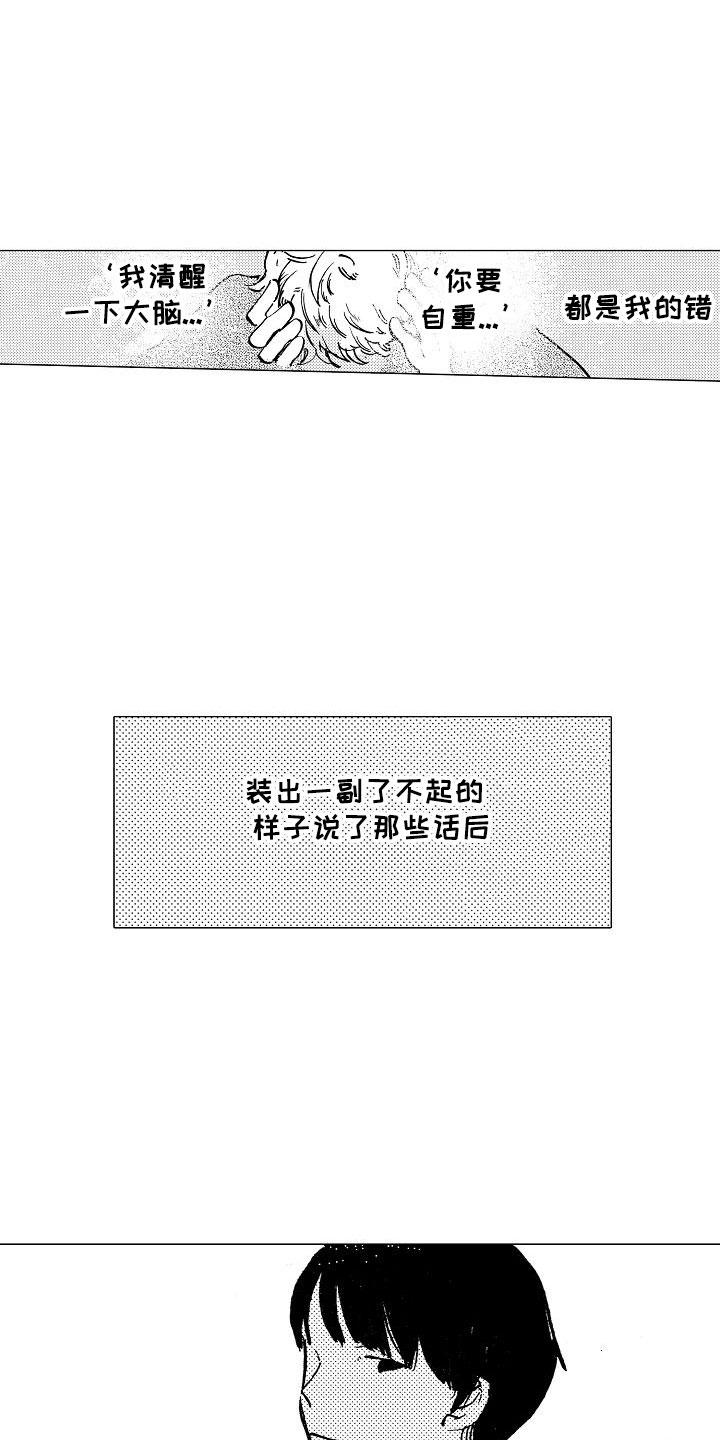 摩登男孩音乐漫画,第18章：无法放心1图