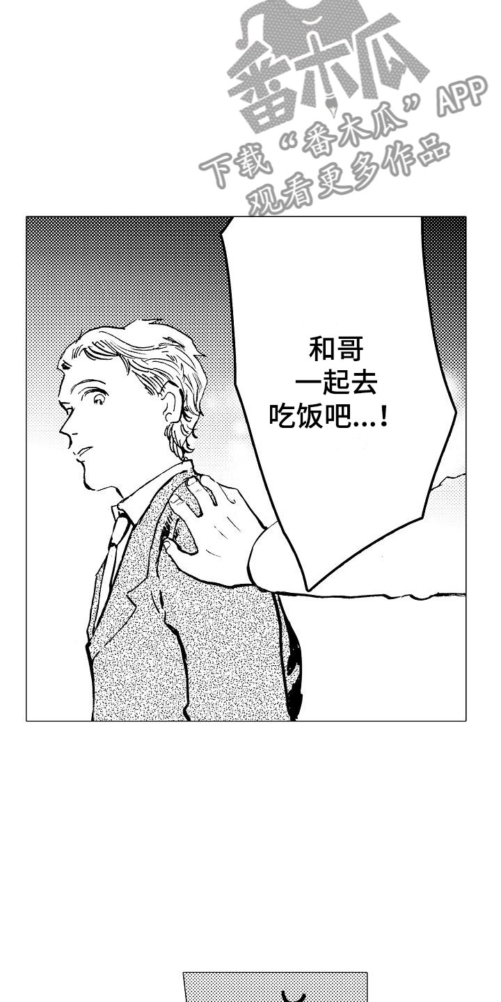 可爱的摩托三轮漫画,第18章：无法放心1图