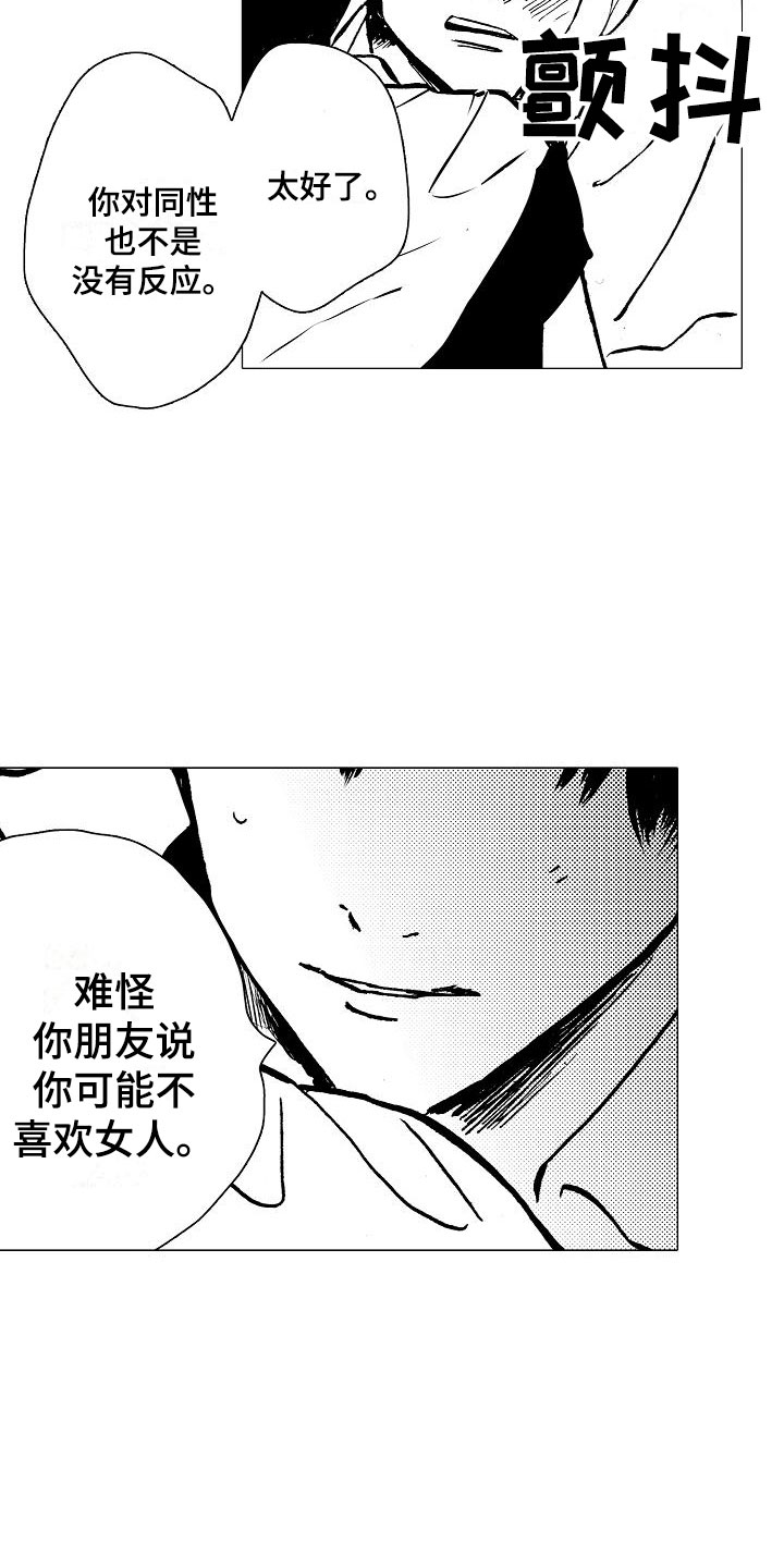 可爱的摩托配音动画漫画,第3章：脱轨2图