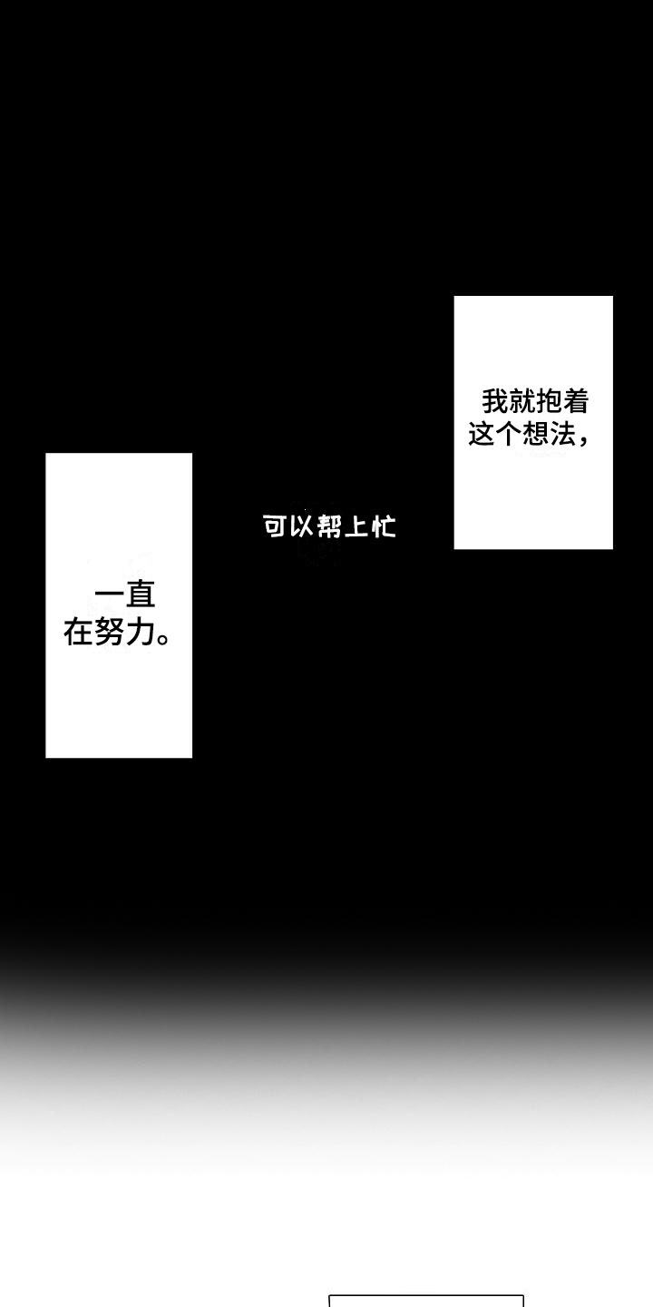 可爱的摩托车q版漫画,第16章：要安慰吗？2图