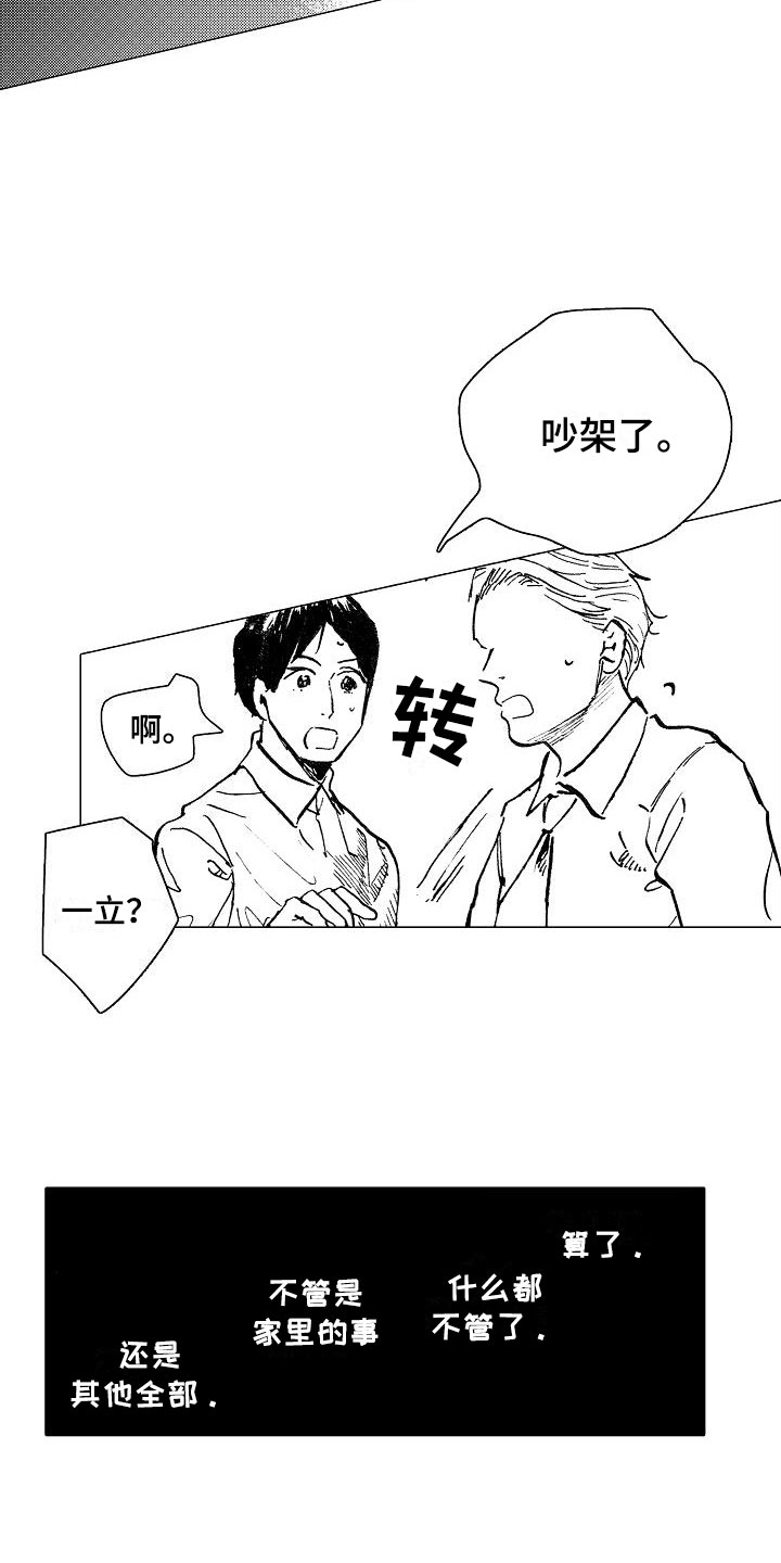 可爱的男生女装漫画,第23章：一起逃跑1图