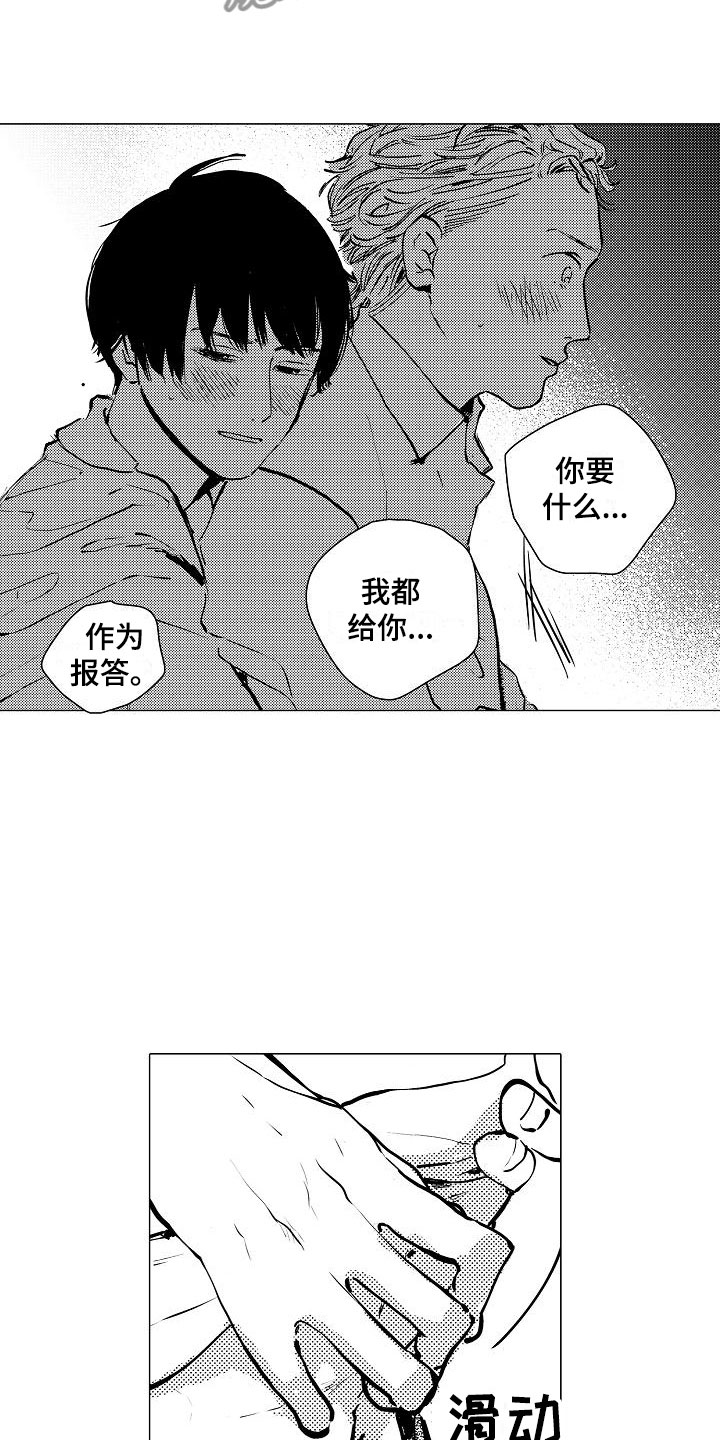 男孩的摩登发型漫画,第12章：不想被讨厌1图