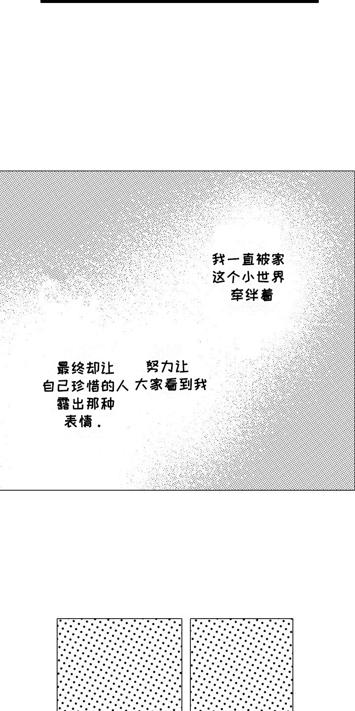 可爱的摩托车照片漫画,第22章：坐立不安2图