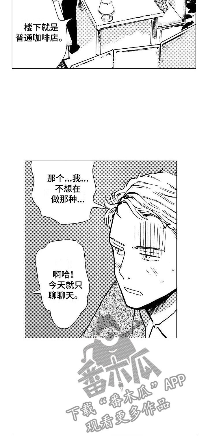 可爱的摩托配音动画漫画,第7章：口嫌体正直1图