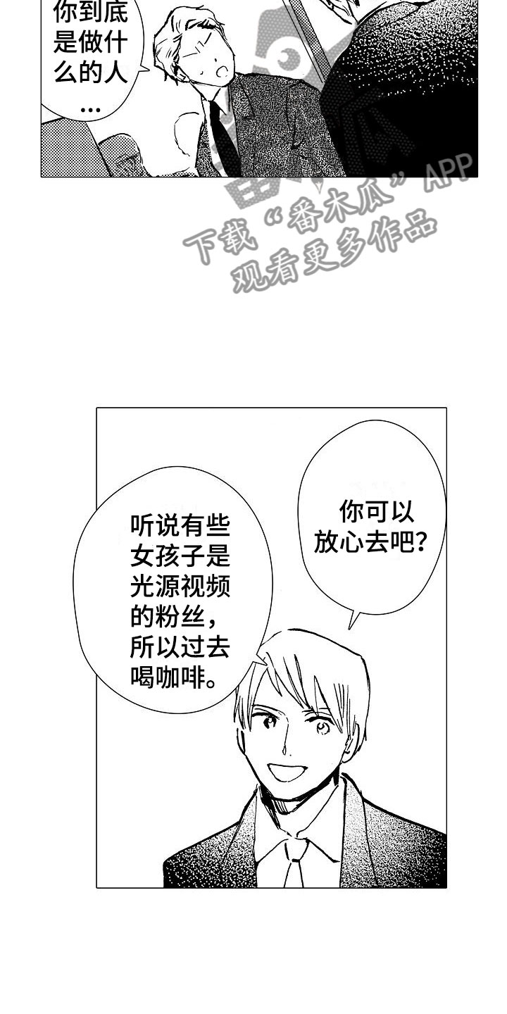 可爱的狂野男孩漫画,第9章：拜托你1图