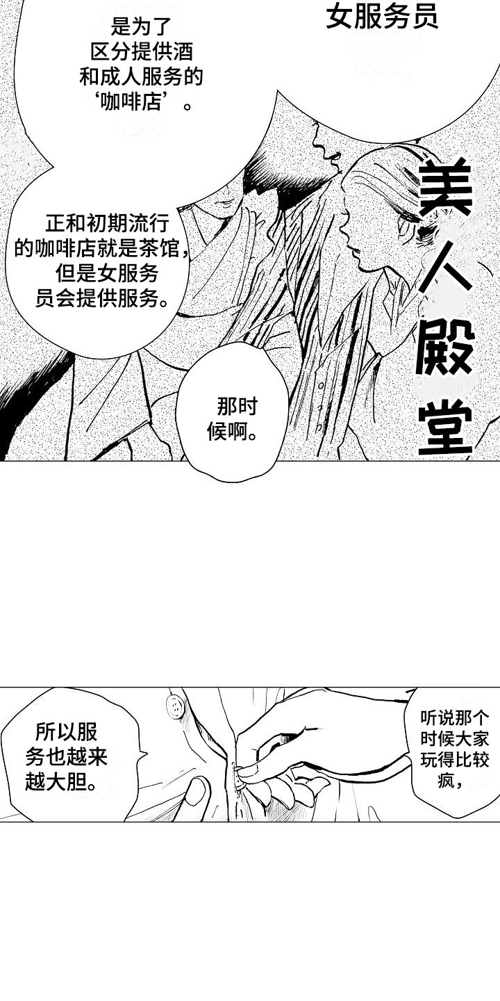 摩登男孩歌漫画,第3章：脱轨2图