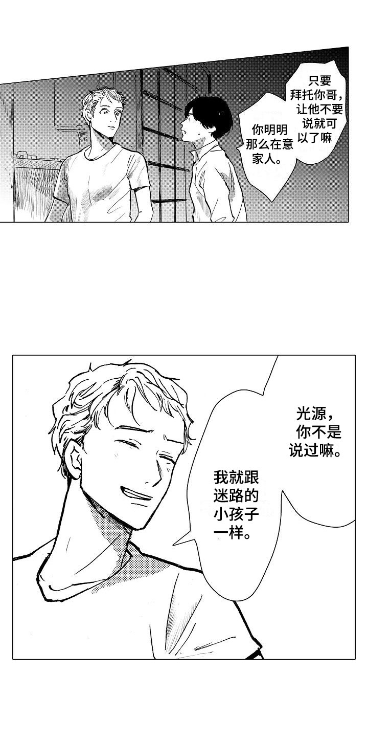 摩登主妇可爱儿童漫画,第25章：想给你力量2图