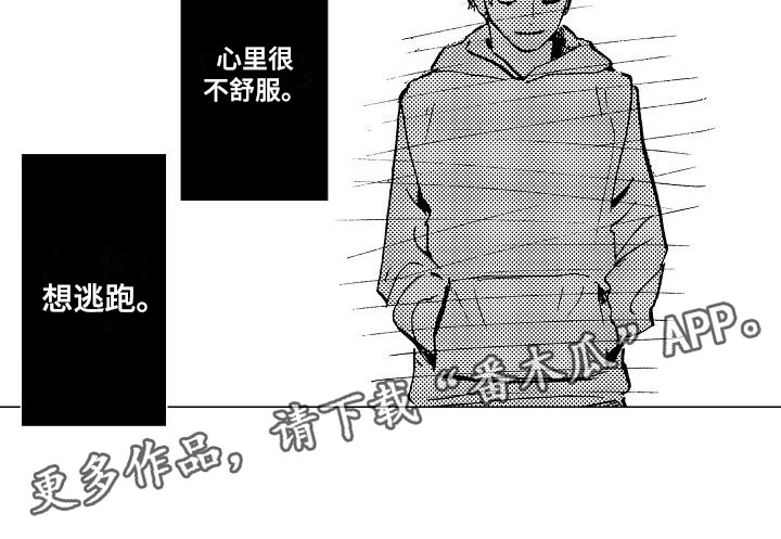 可爱的狂野男孩漫画,第6章：电车偶遇2图