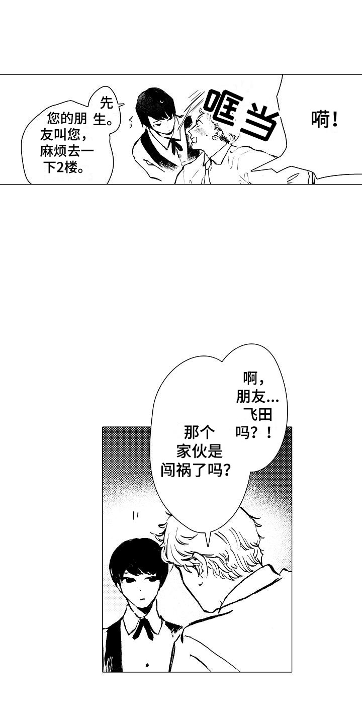 可爱的摩天轮怎么画漫画,第2章：奇怪的咖啡厅2图