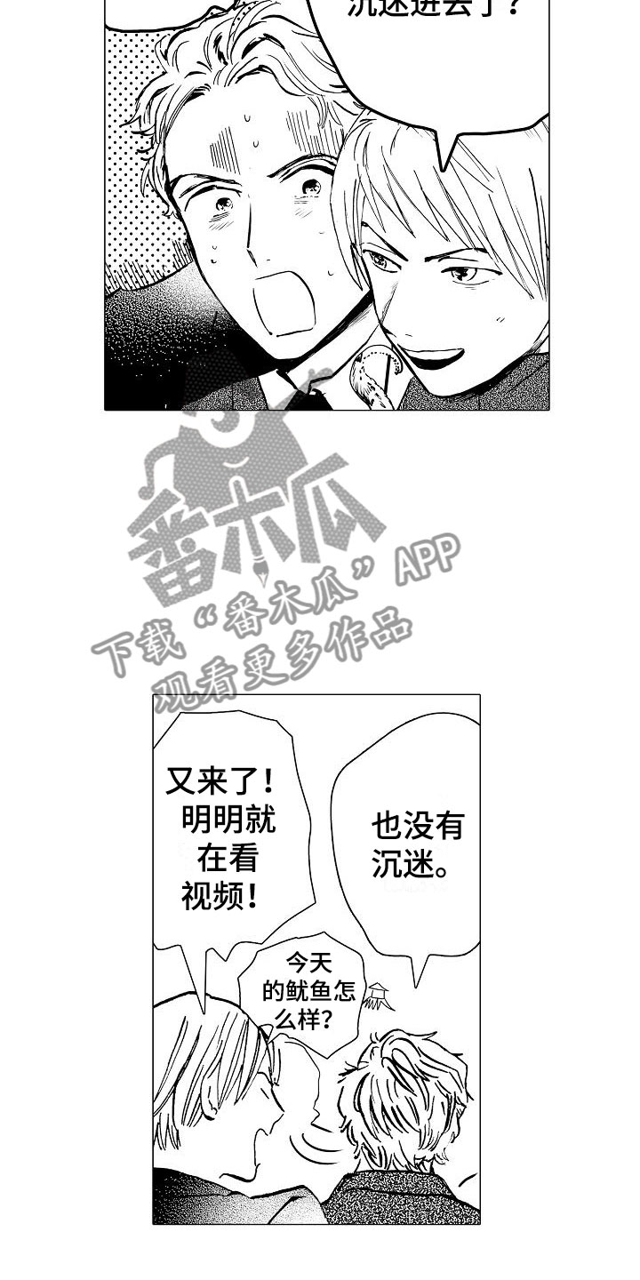 可爱的狂野男孩漫画,第9章：拜托你1图