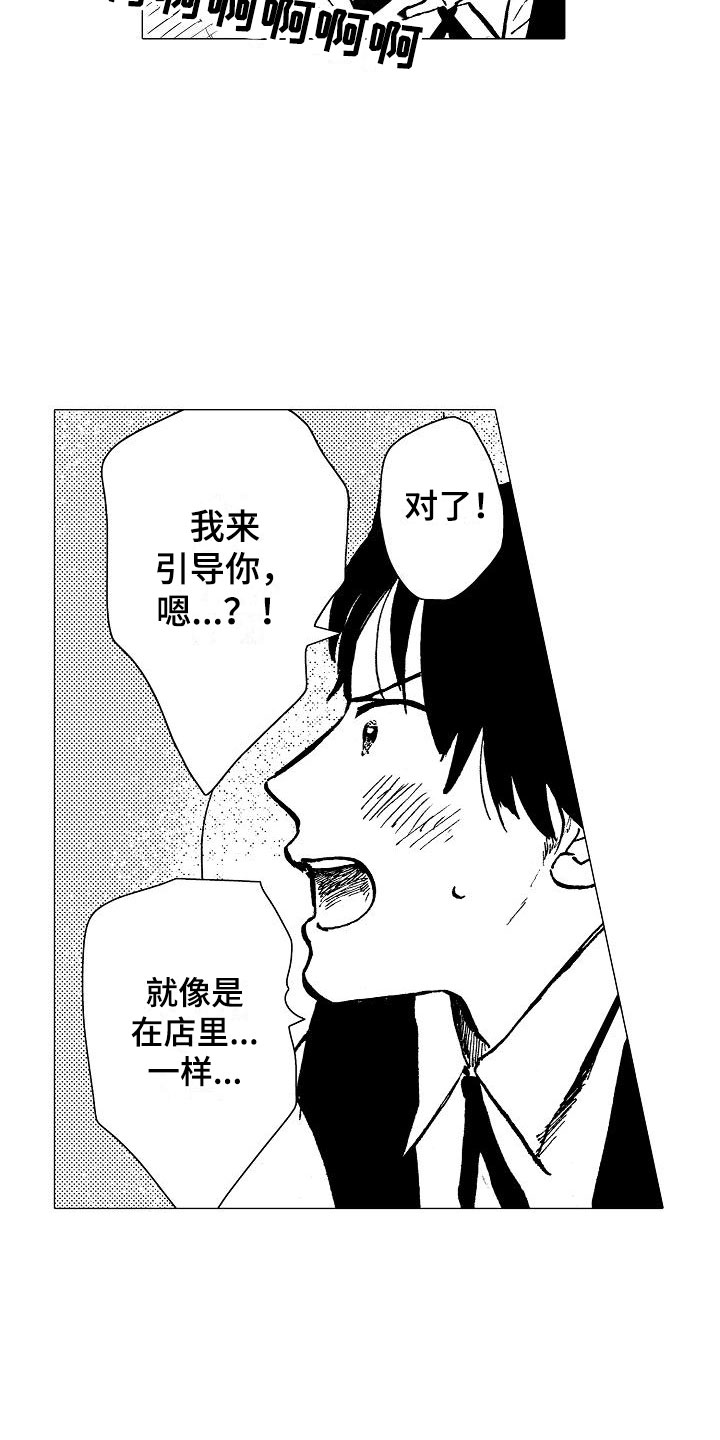 摩登少年啥意思漫画,第24章：我来引导1图