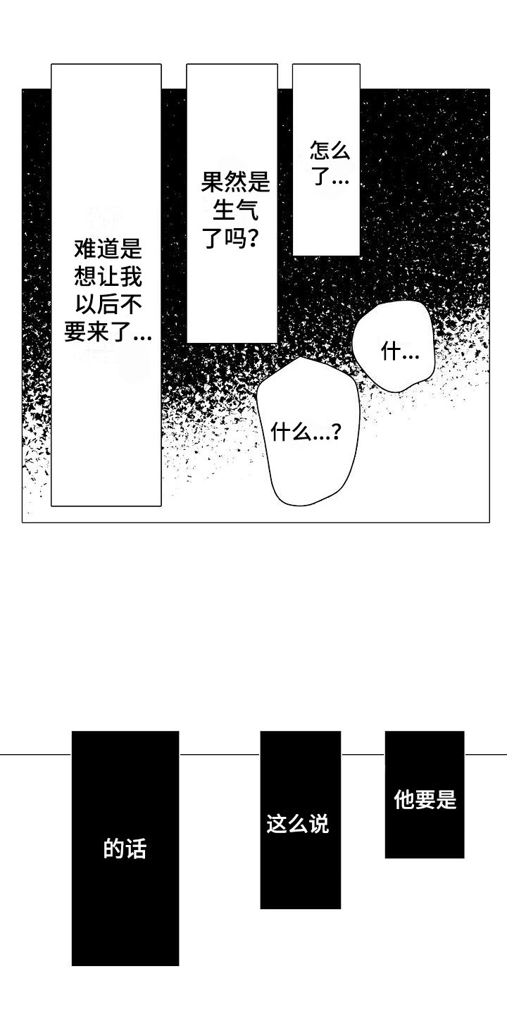 摩登男孩歌曲爱情公寓漫画,第20章：那人是谁1图