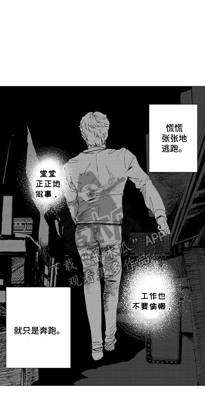 可爱的摩托配音动画漫画,第23章：一起逃跑1图