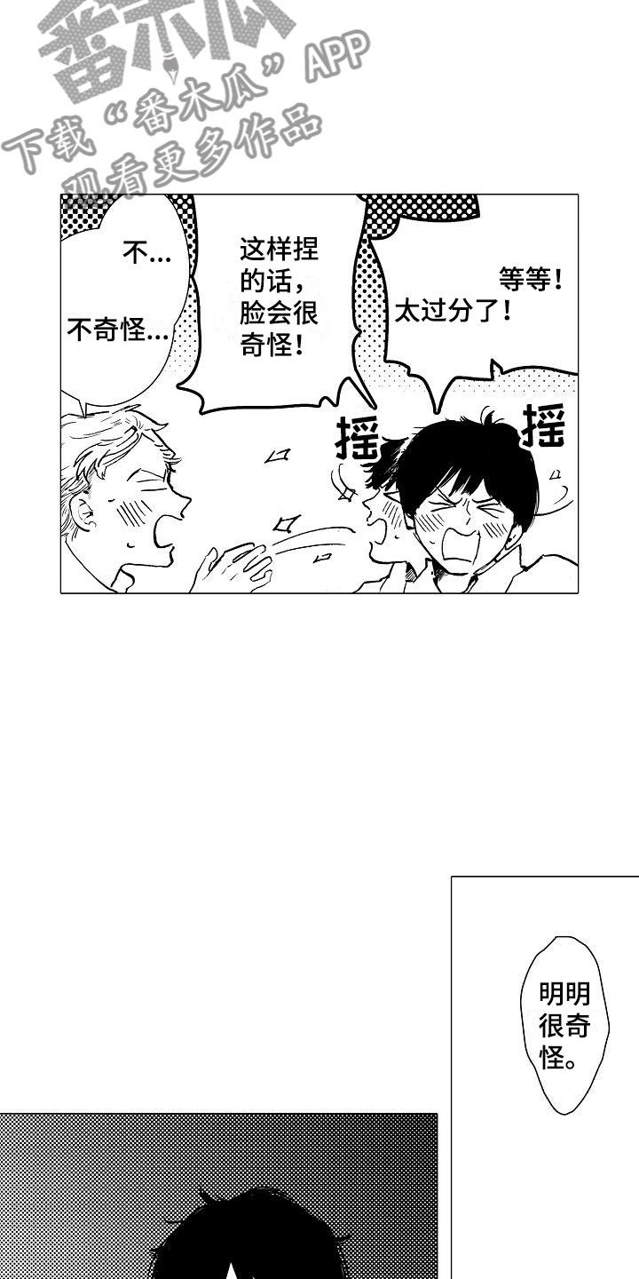 可爱的摩托三轮漫画,第4章：你是谁？1图