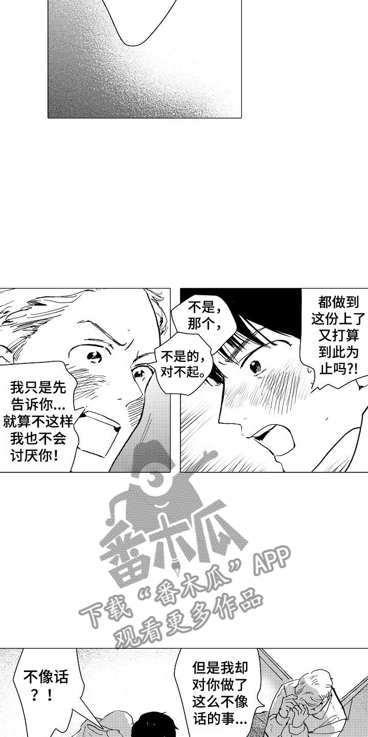 可爱的摩尔庄园名字漫画,第14章：你还会来吗？2图