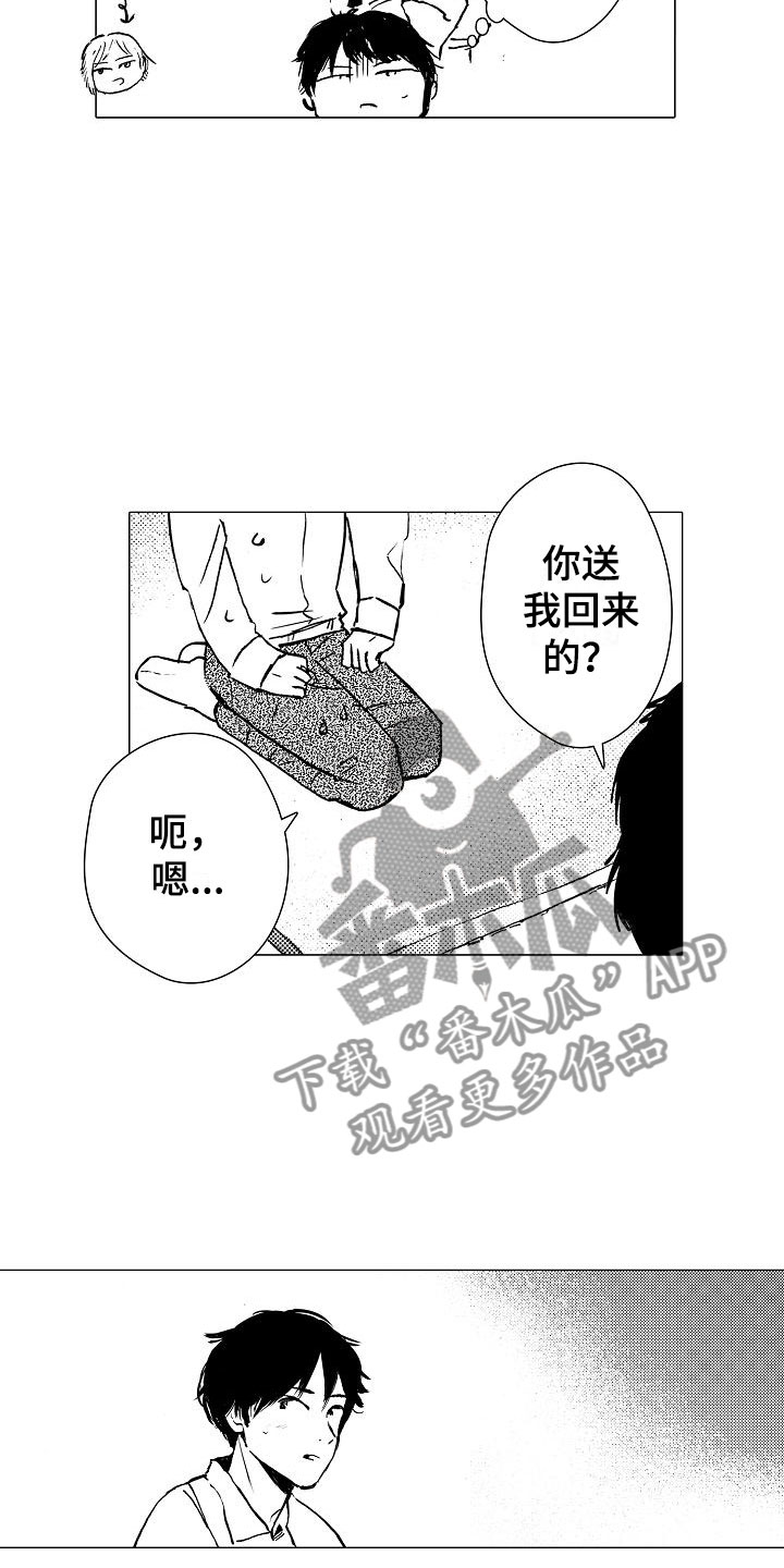 摩登少年啥意思漫画,第11章：温暖1图