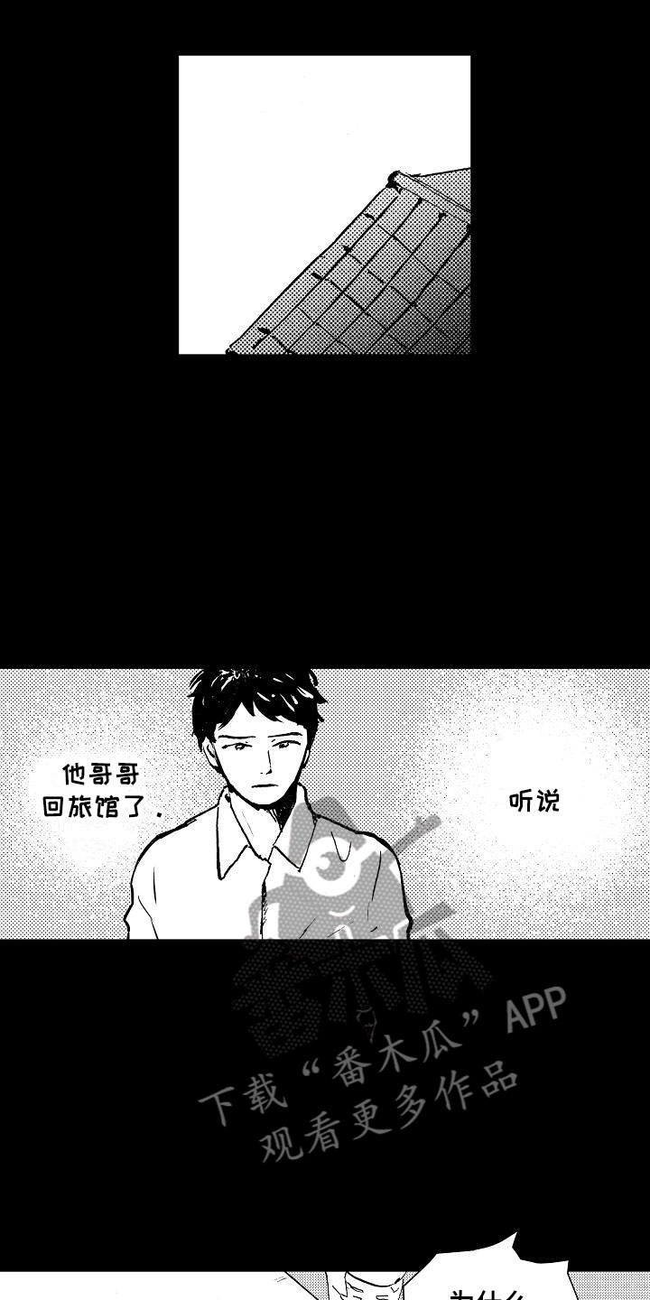 男孩的摩登发型漫画,第16章：要安慰吗？1图