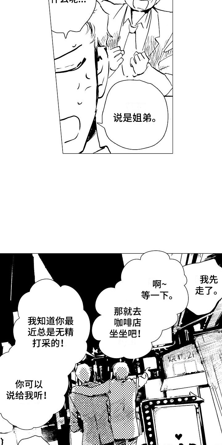 可爱的摩天轮怎么画漫画,第1章：巷子背后1图