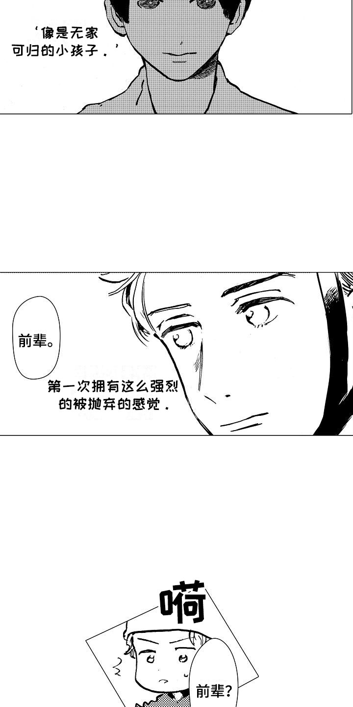 摩登男孩音乐漫画,第18章：无法放心1图