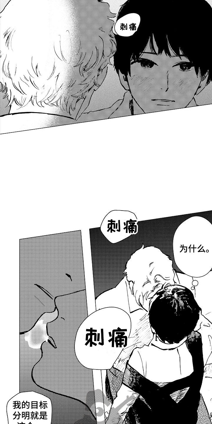 摩登男孩歌曲爱情公寓漫画,第17章：无处可归2图