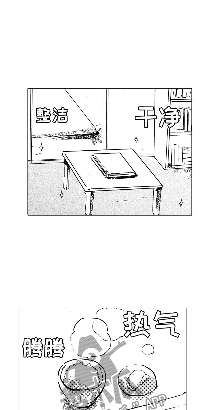 摩登少年啥意思漫画,第11章：温暖2图