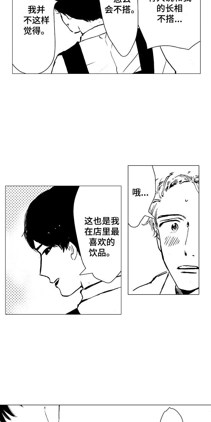 可爱的摩天轮怎么画漫画,第2章：奇怪的咖啡厅1图