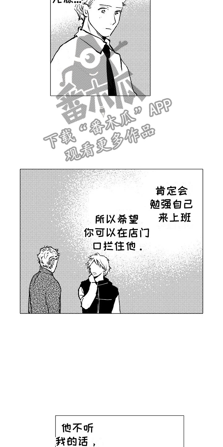 可爱的摩羯女漫画,第10章：改变契机1图