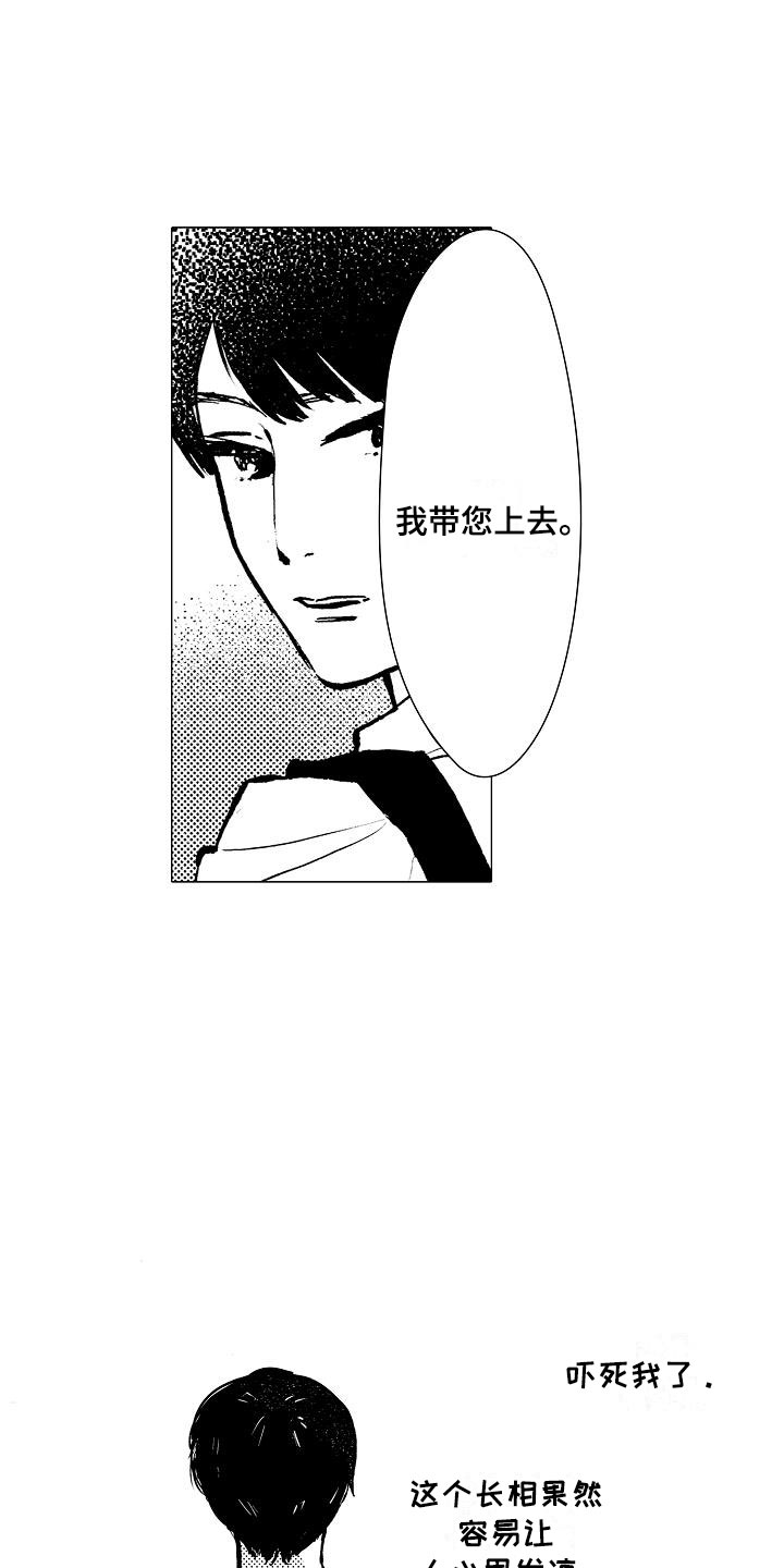 可爱的摩天轮怎么画漫画,第2章：奇怪的咖啡厅1图