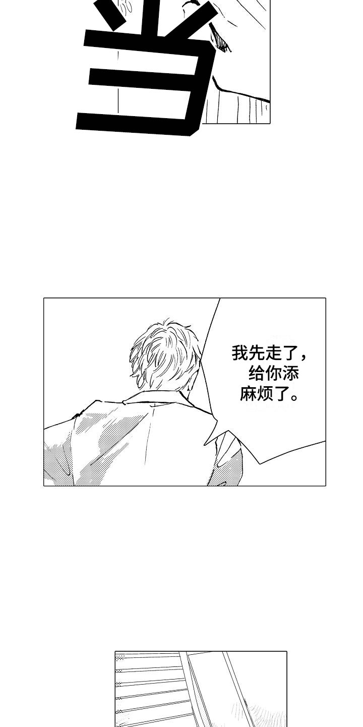 男孩的摩登发型漫画,第5章：邪恶觉醒1图