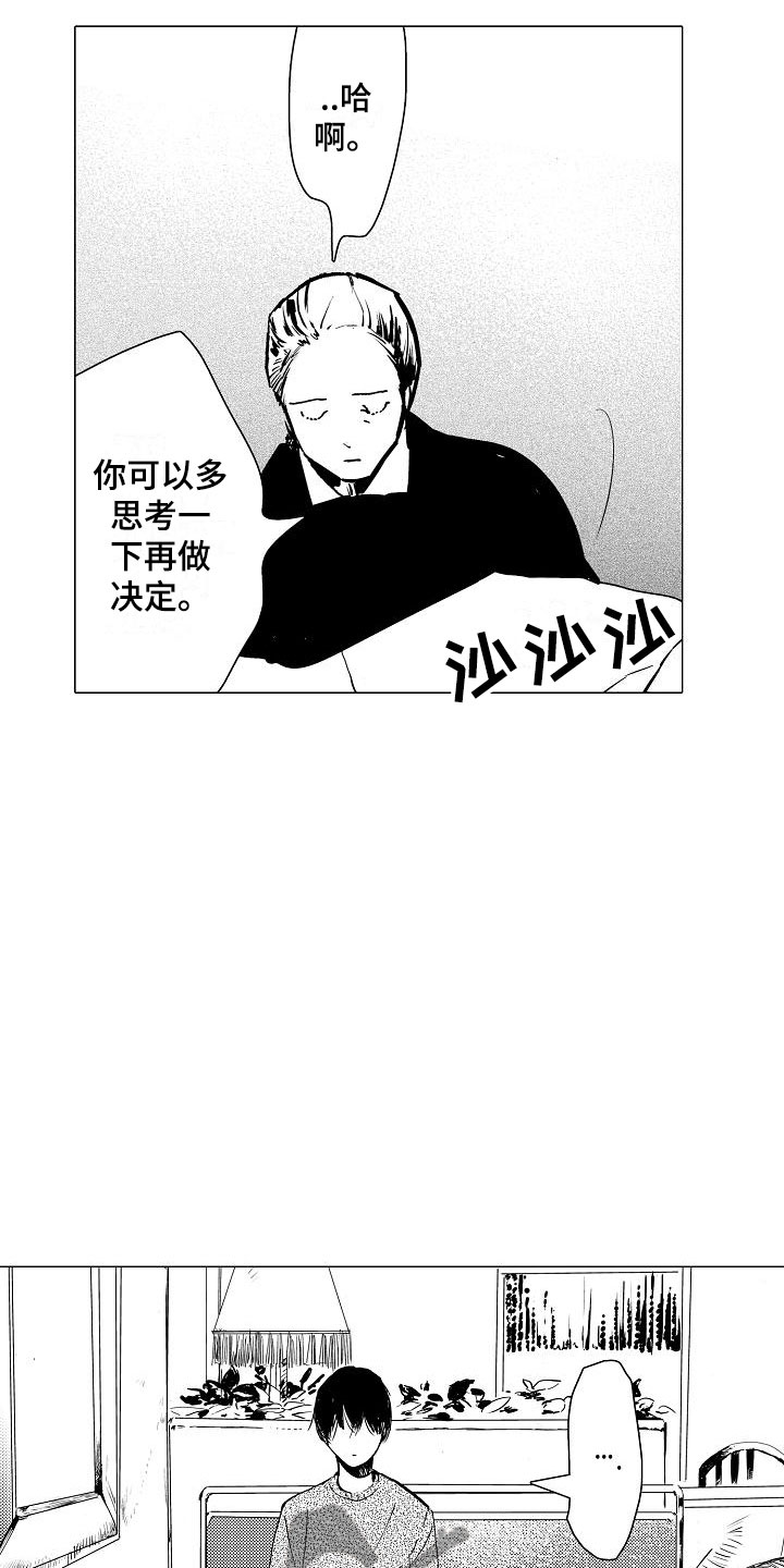 可爱的摩托配音动画漫画,第13章：让他忘记2图