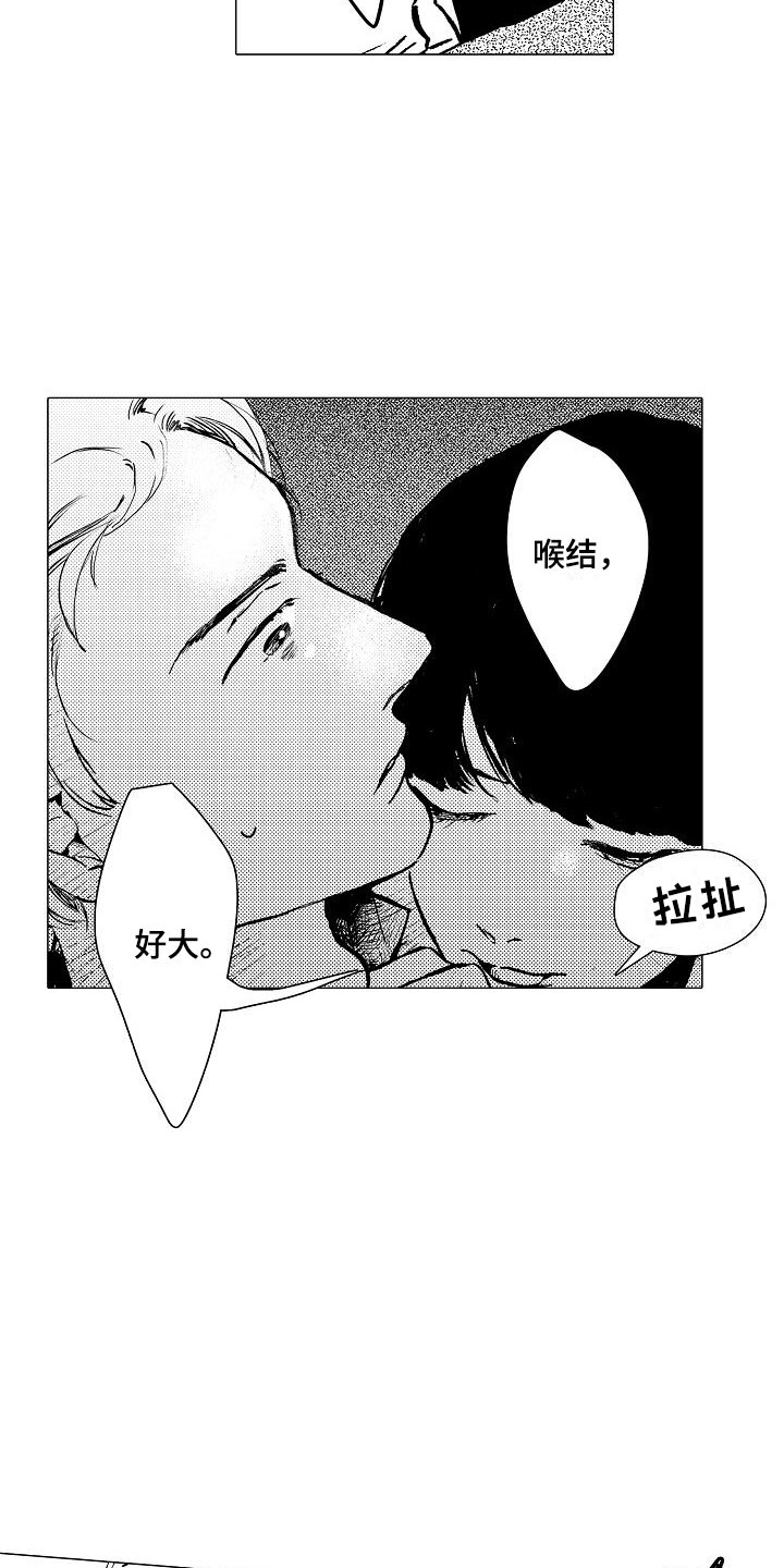 摩登男孩歌漫画,第3章：脱轨1图