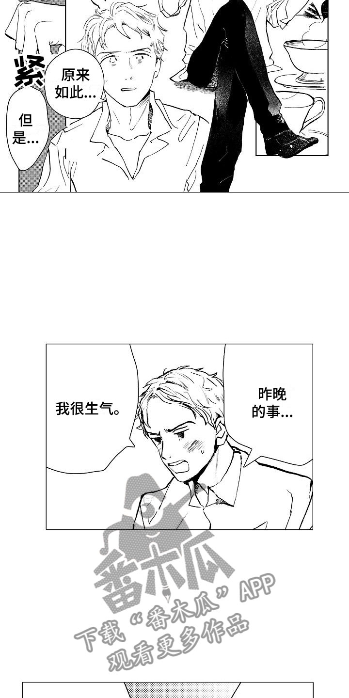 摩登兄弟男孩漫画,第5章：邪恶觉醒2图