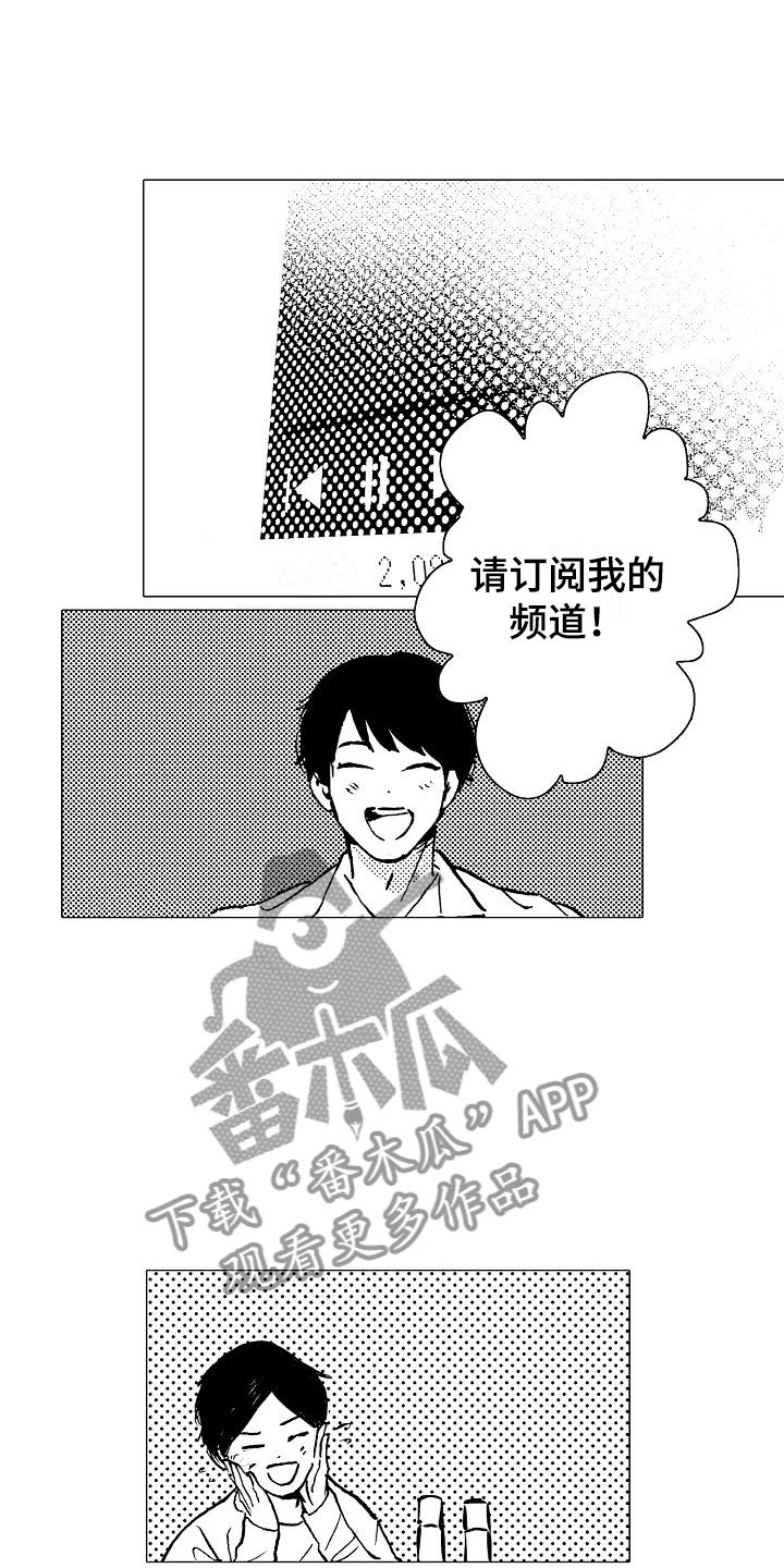 可爱的狂野男孩漫画,第9章：拜托你1图