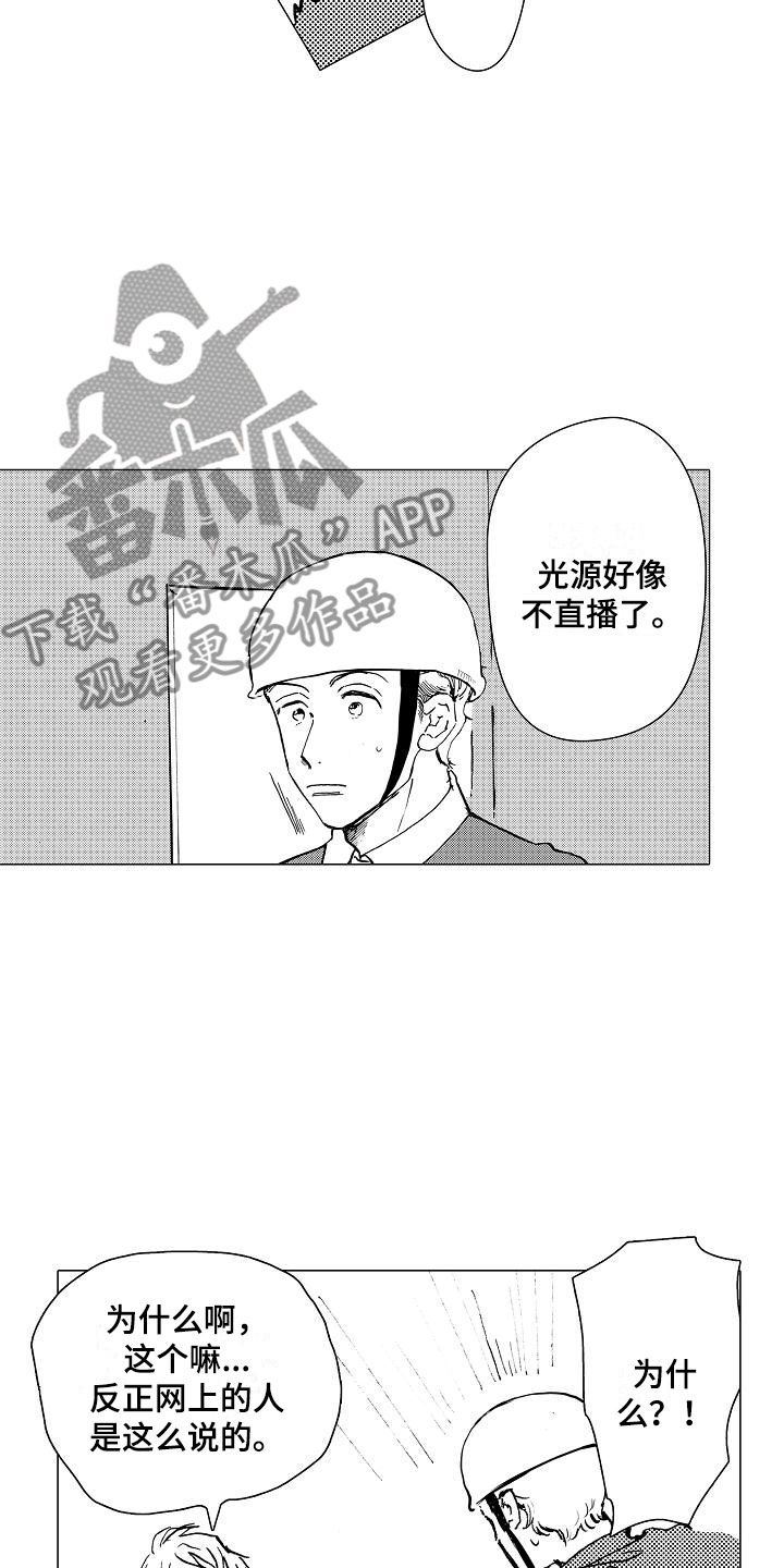 摩登男孩音乐漫画,第18章：无法放心2图