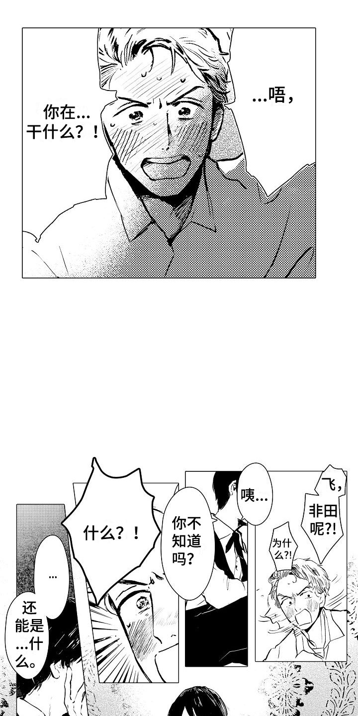 摩登男孩歌漫画,第3章：脱轨1图