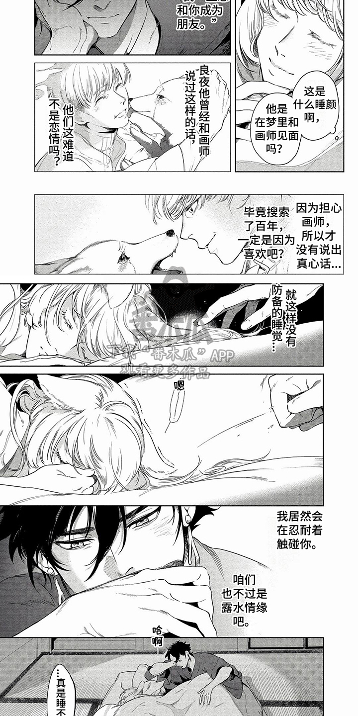 我的恋情漫画,第19章：很开心2图