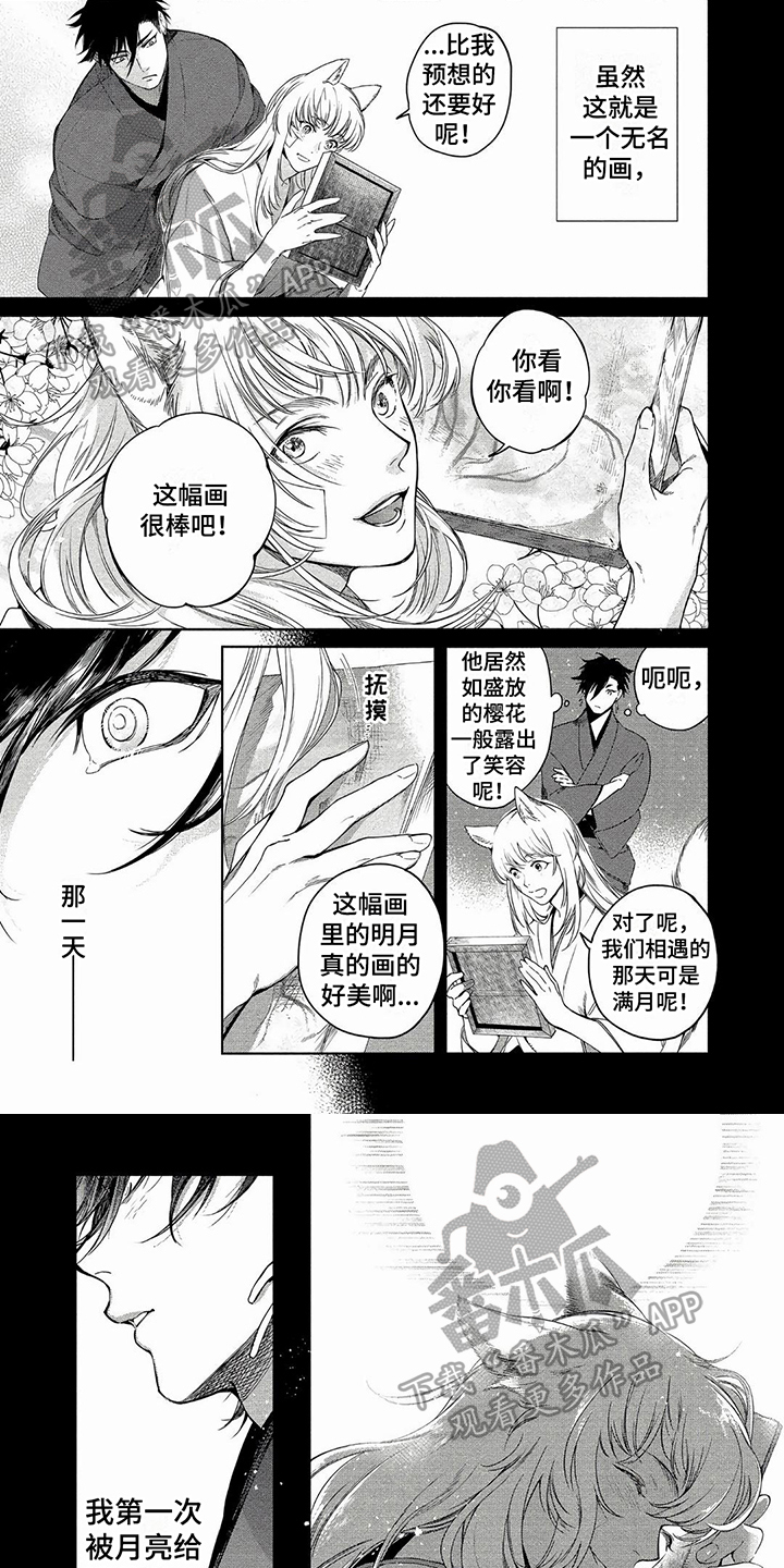 我的恋情漫画,第5章：沉迷1图