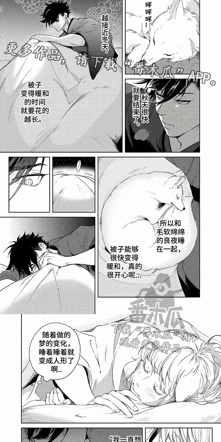 我的恋情漫画,第19章：很开心1图