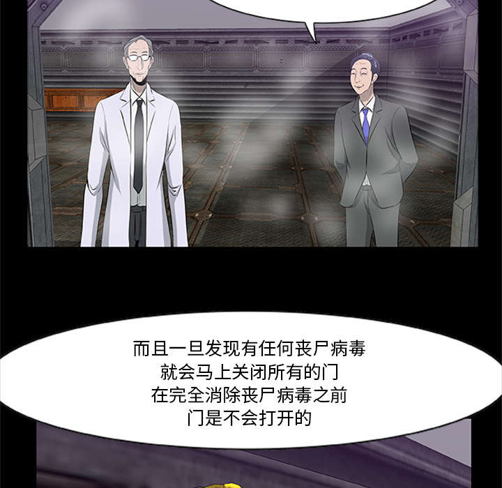丧尸是什么漫画,第40章：暴走1图