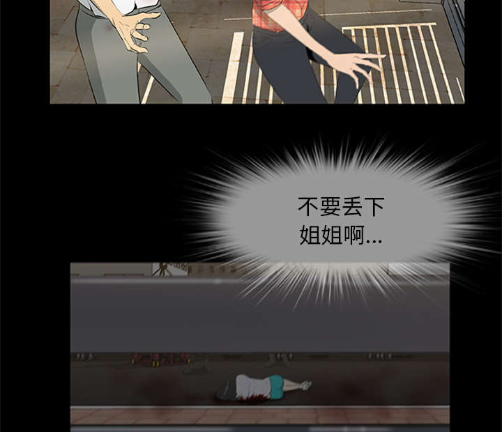 丧尸是什么漫画,第36章：再次背叛2图