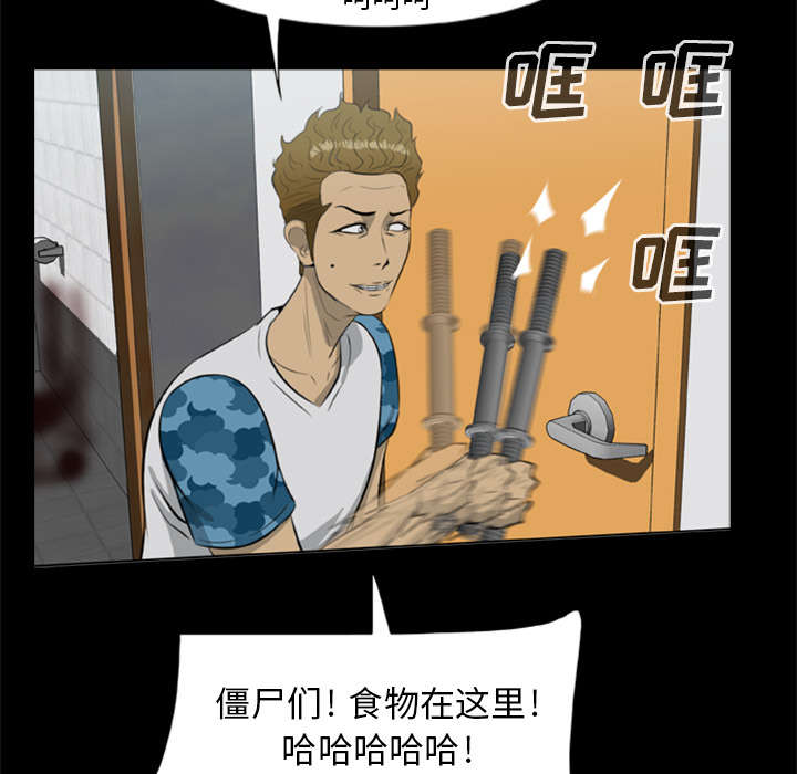 丧尸是什么漫画,第22章：恢复神智1图
