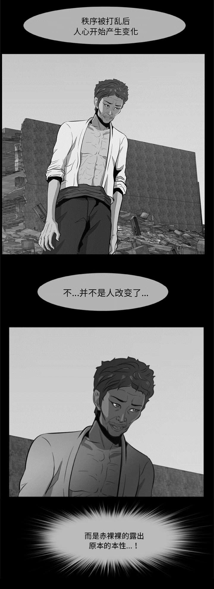 丧尸是什么漫画,第8章：各怀鬼胎2图