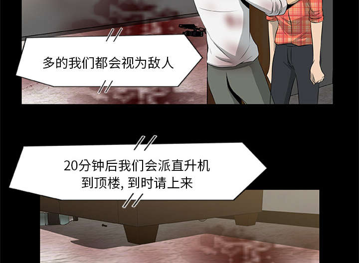 试炼场丧尸漫画,第38章：绝望的姐姐2图