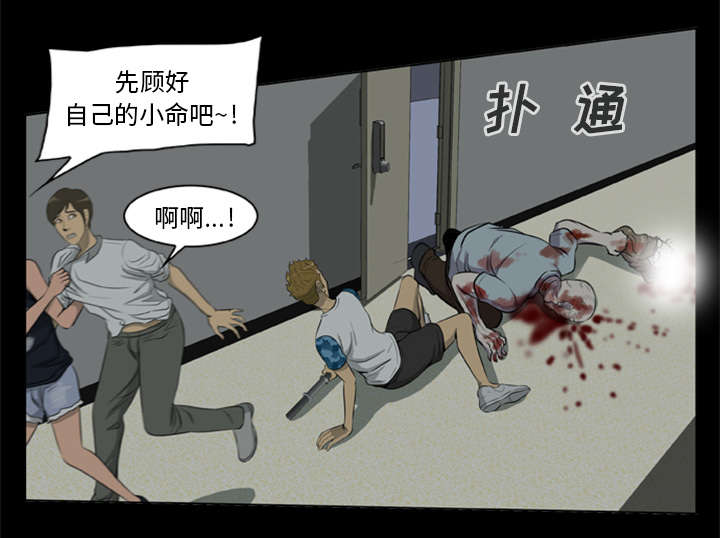 丧尸战场漫画,第16章：开门杀1图