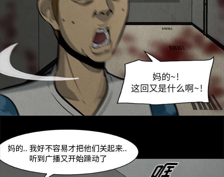 丧尸狩猎场漫画,第33章：隔墙有耳1图