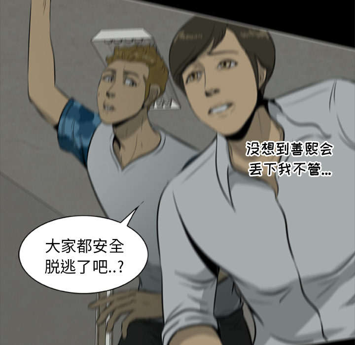 丧尸是什么漫画,第17章：背叛1图