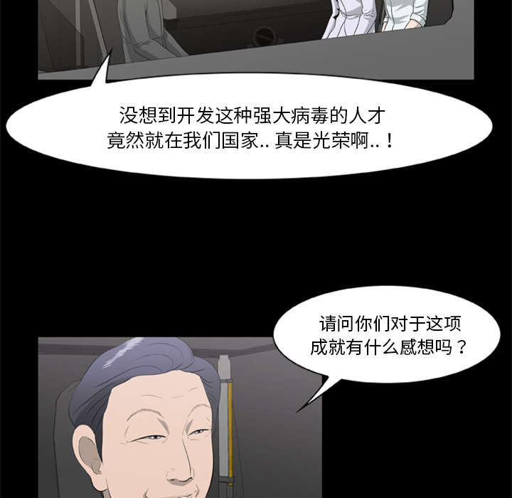 丧尸是什么漫画,第31章：弱点2图