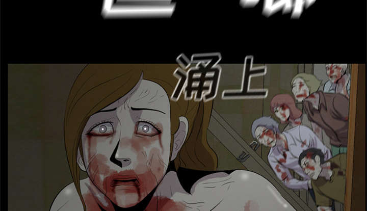丧尸是什么漫画,第18章：尸变2图